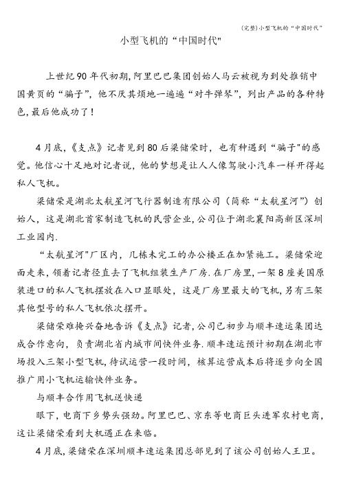 (完整)小型飞机的“中国时代”