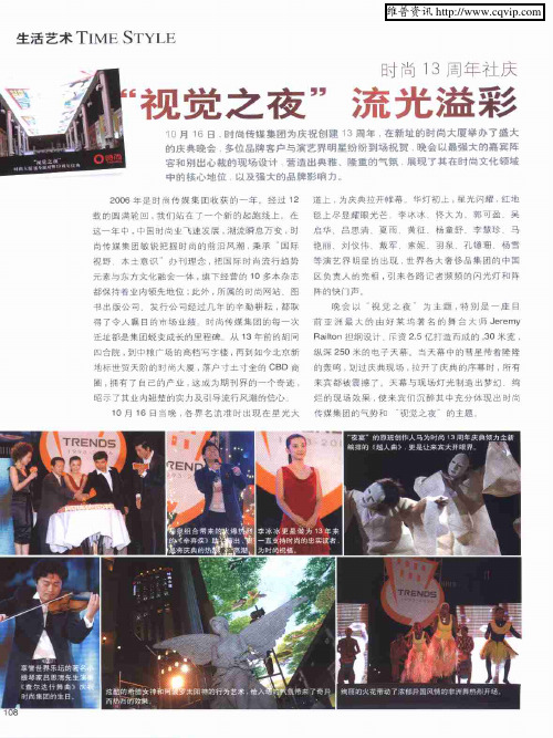 时尚13周年社庆： “视觉之夜”流光溢彩