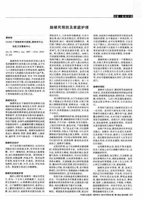 脑梗死预防及家庭护理