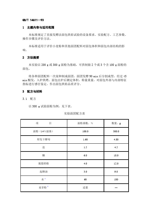 面包评分标准