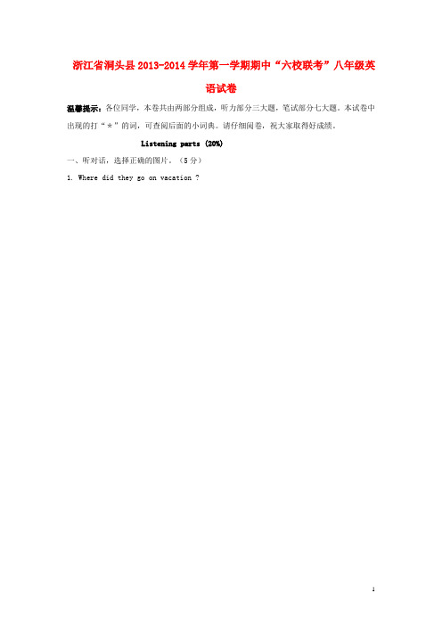浙江省洞头县六校八年级英语上学期期中试题 人教新目