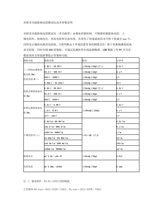 双钳多功能接地电阻测试仪技术参数说明