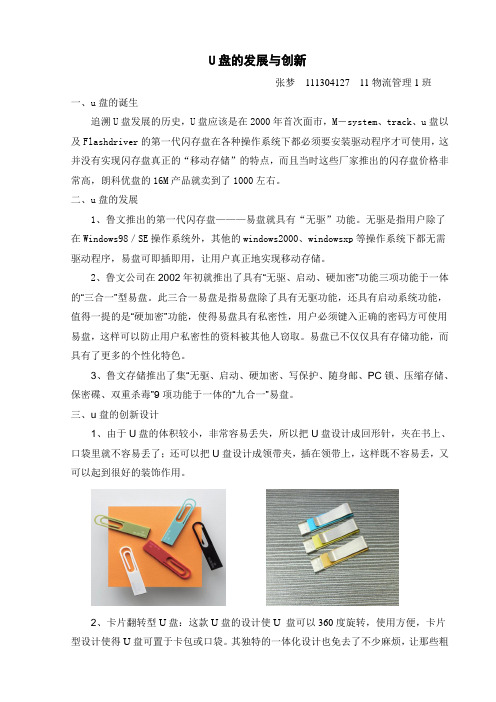 U盘的发展创新