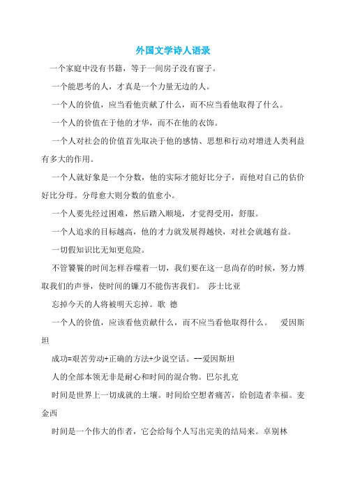 外国文学诗人语录