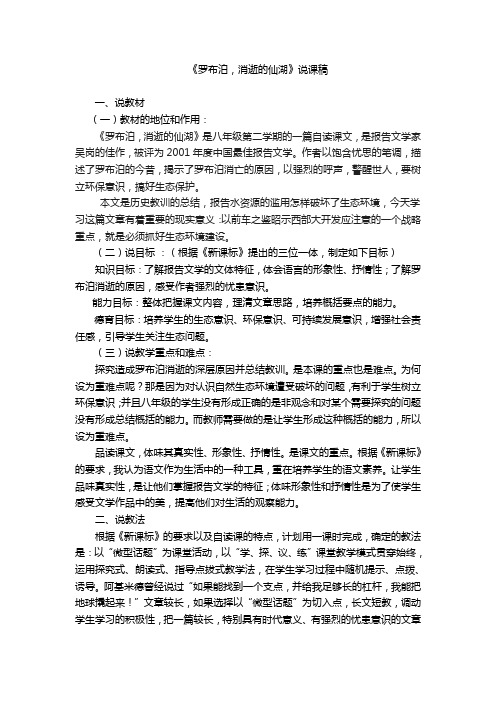 《罗布泊,消逝的仙湖》说课稿