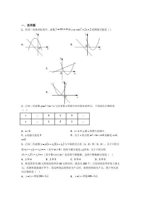 2021-2022年邯郸市九年级数学下期中第一次模拟试题(及答案)