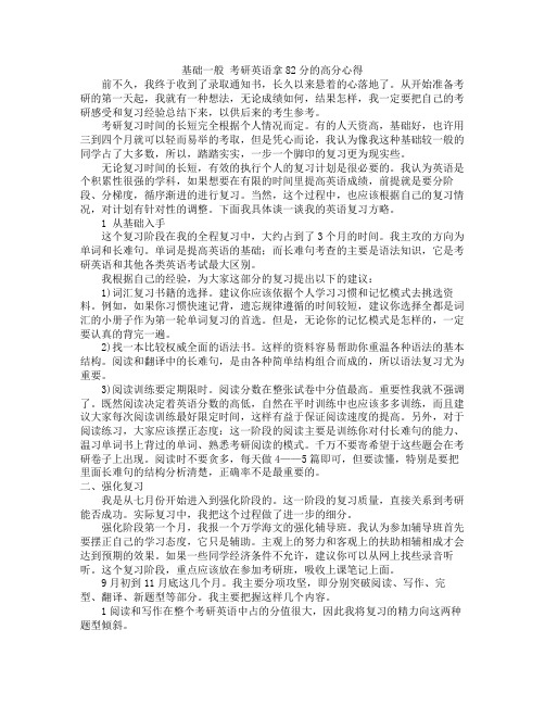 83分考研英语心得