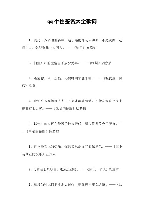 qq个性签名大全歌词