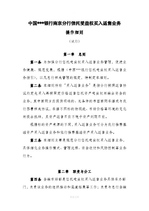 银行买入返售业务操作流程