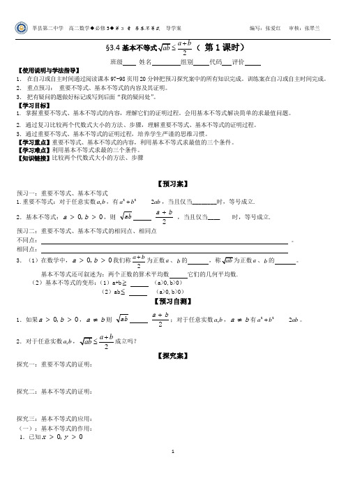 基本不等式(1)