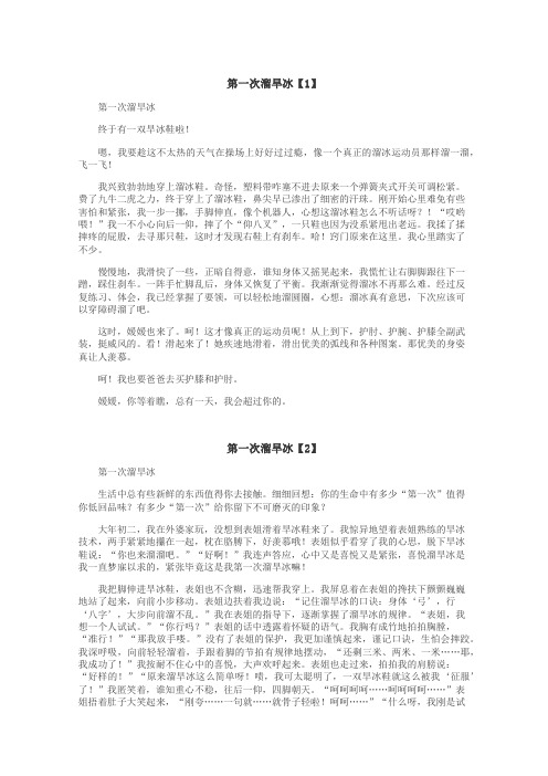 第一次溜旱冰作文
