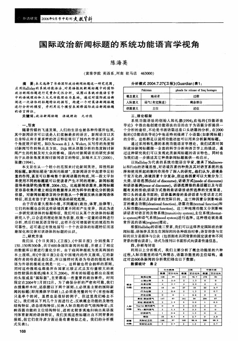 国际政治新闻标题的系统功能语言学视角