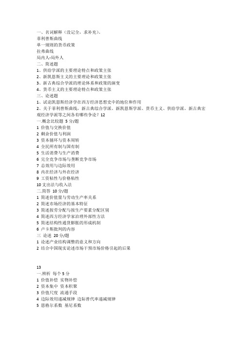 2021-14年西北大学801经济学考研试题(回忆版)