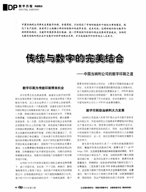 传统与数字的完美结合——中国当纳利公司的数字印刷之道