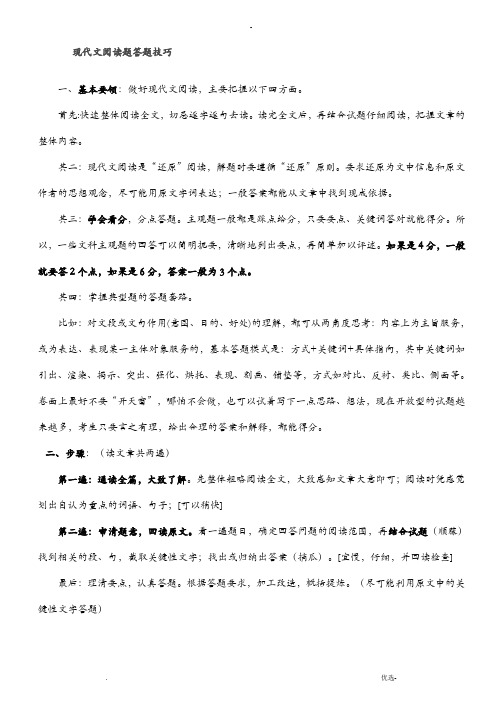 八年级语文现代文阅读技巧