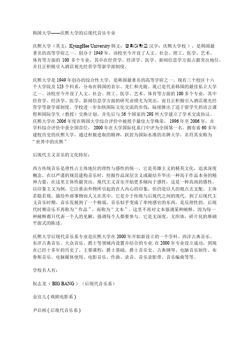 韩国大学——庆熙大学的后现代音乐专业