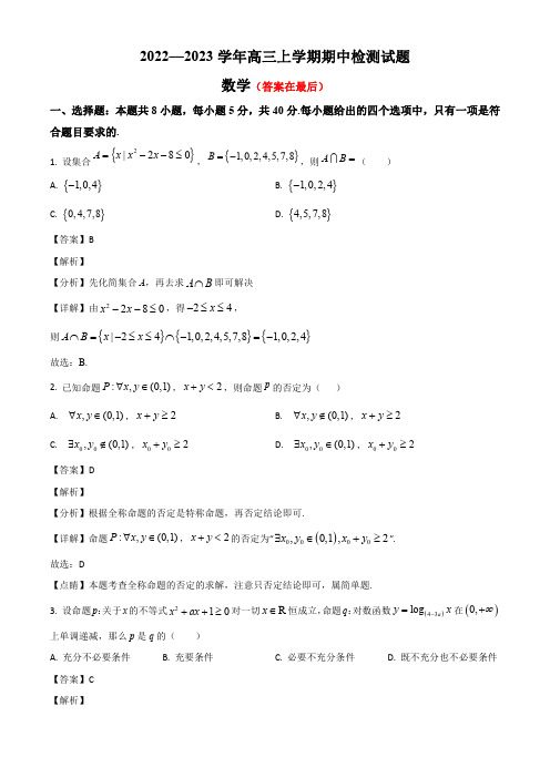 山东省泰安市宁阳县2022-2023学年高三上学期11月期中考试数学试题含解析