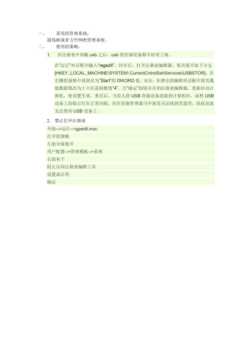 网吧与机房建设策略设置汇总