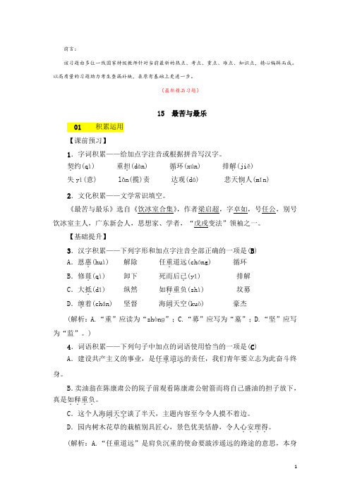 部编版人教初中语文七年级下册《第15课 最苦与最乐 习题测试题及答案》最新精品优秀完美实用完整打印版