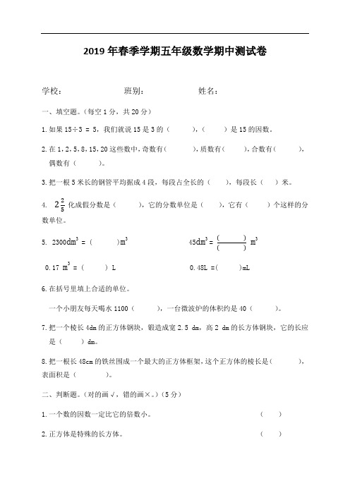广西防城港市港口区2018-2019学年五年级下学期期中考试数学试题人教版