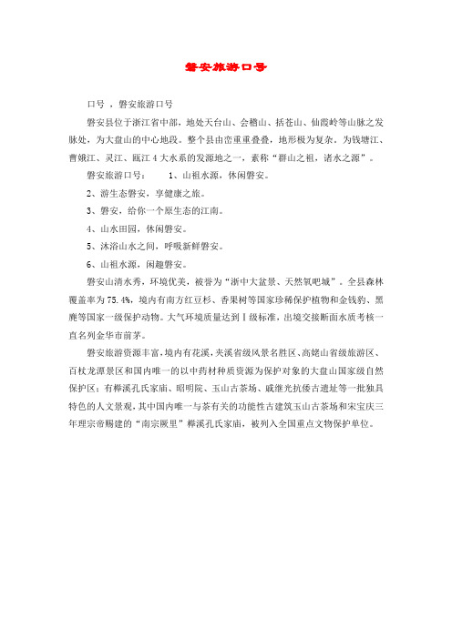 磐安旅游口号