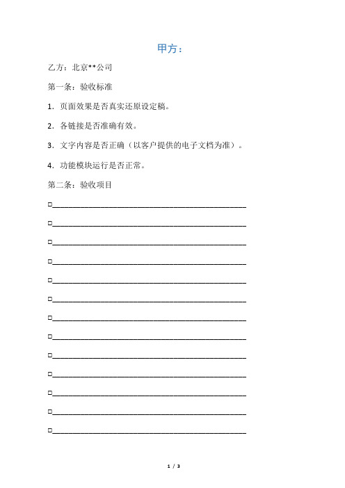 网站验收标准