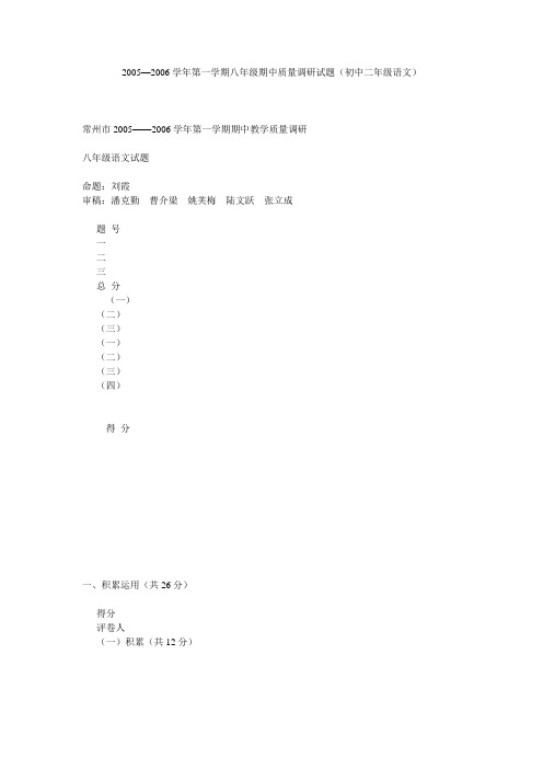 2005—2006学年第一学期八年级期中质量调研试题(初中二年级语文)