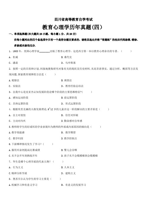 教育心理学历年真题(四)