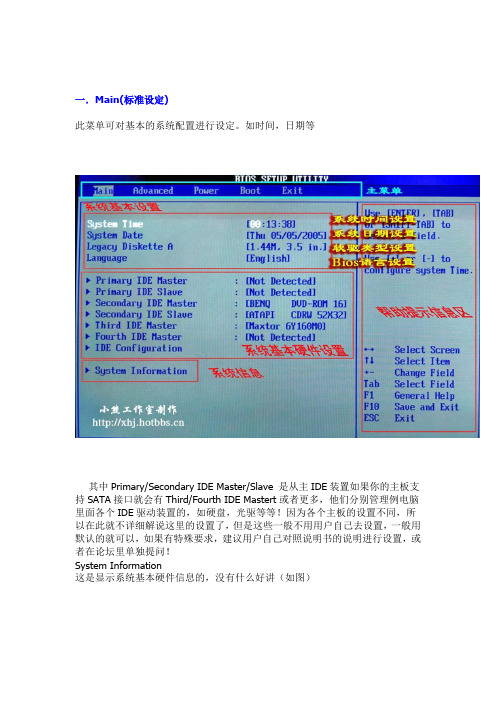 教程华硕主板Bios详细图解