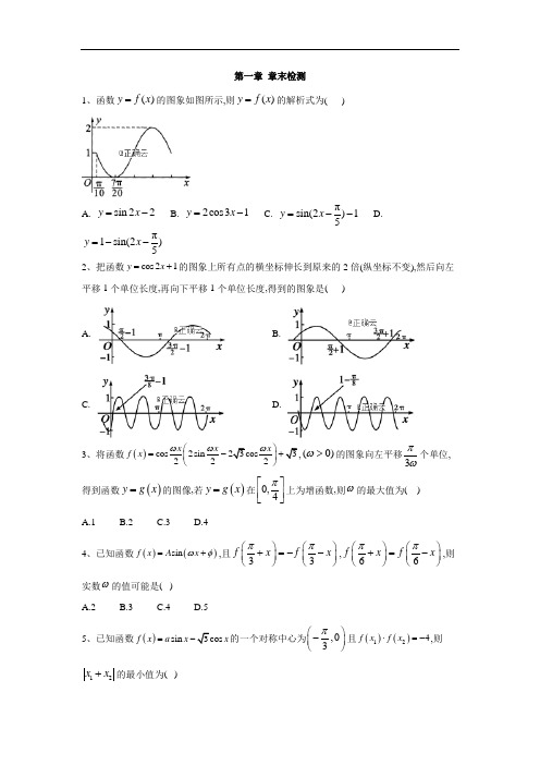 高一数学苏教必修同步练习：第一章 章末检测卷 含答案