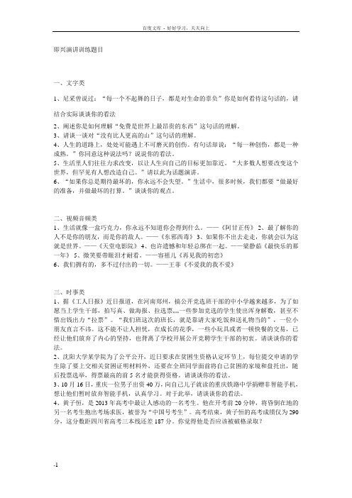 即兴演讲训练题目