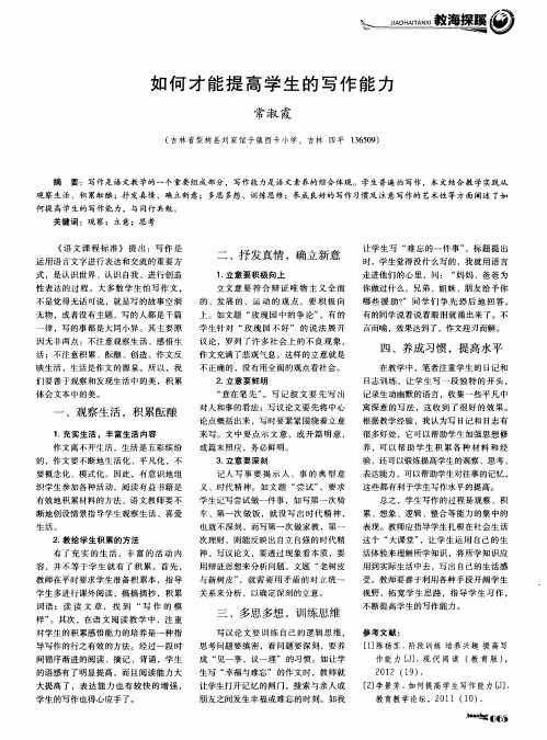 如何才能提高学生的写作能力