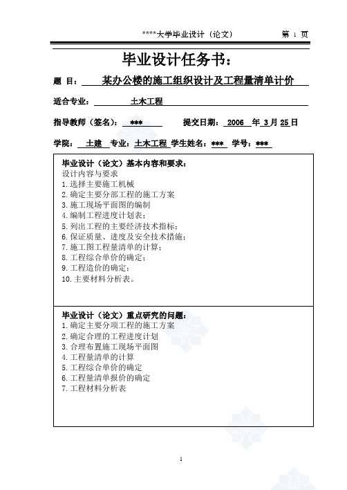 7层框架学生公寓施工组织设计及工程量清单计价(含总平图、横道图、网络图)