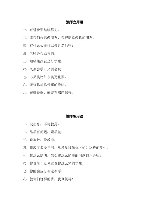教师宜(忌)用语