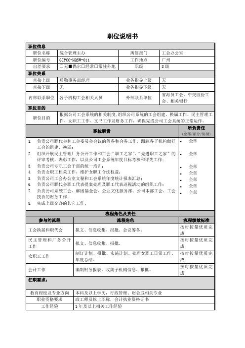 广州锦田顾问中交四航局HR项目—11综合主办