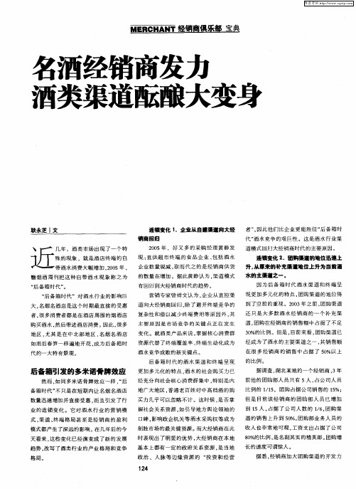 名酒经销商发力酒类渠道酝酿大变身
