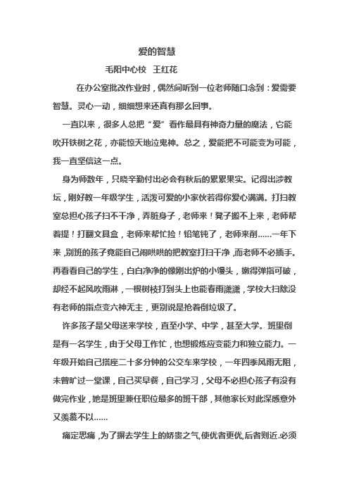 爱的智慧