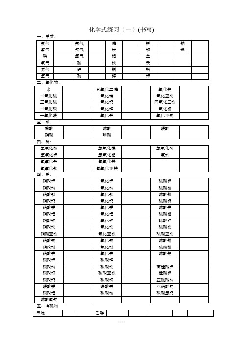 化学式书写练习