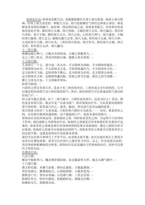 原络治疗法