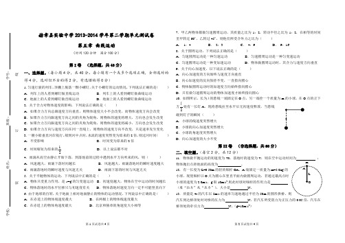 期赫章县实验中学2013-2014学年第二学高一物理单元测试卷 (2)