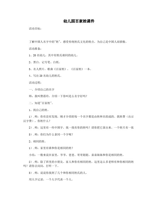 幼儿园百家姓课件