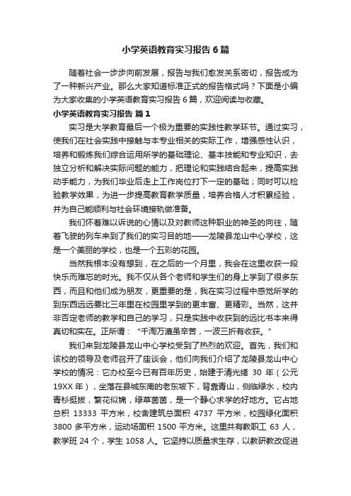小学英语教育实习报告6篇