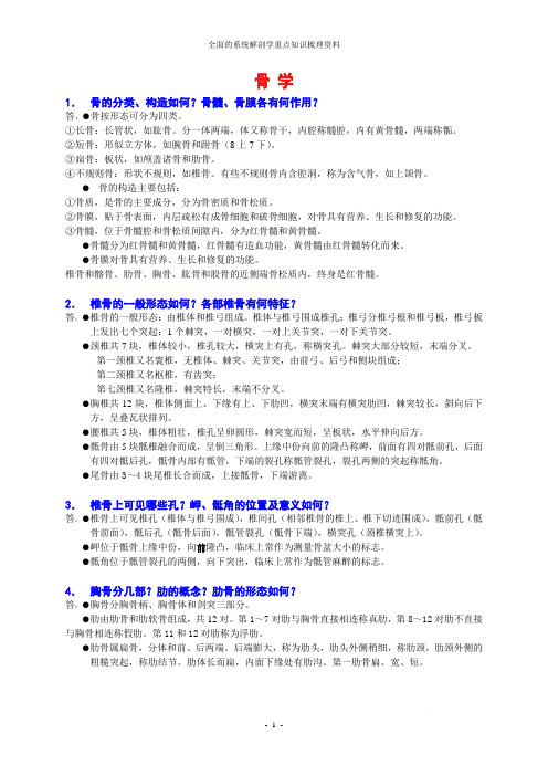 全面的系统解剖学重点知识梳理资料