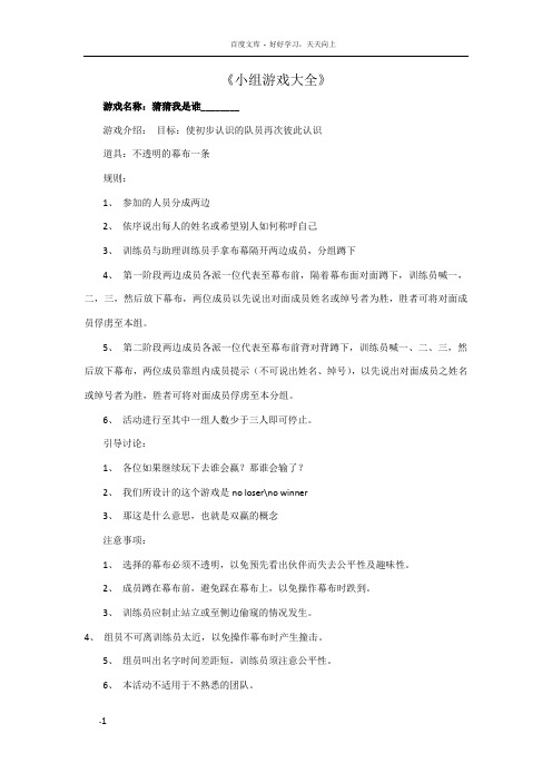 小组游戏大全