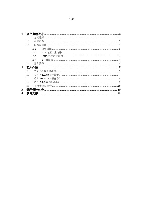 59.9秒计时器设计