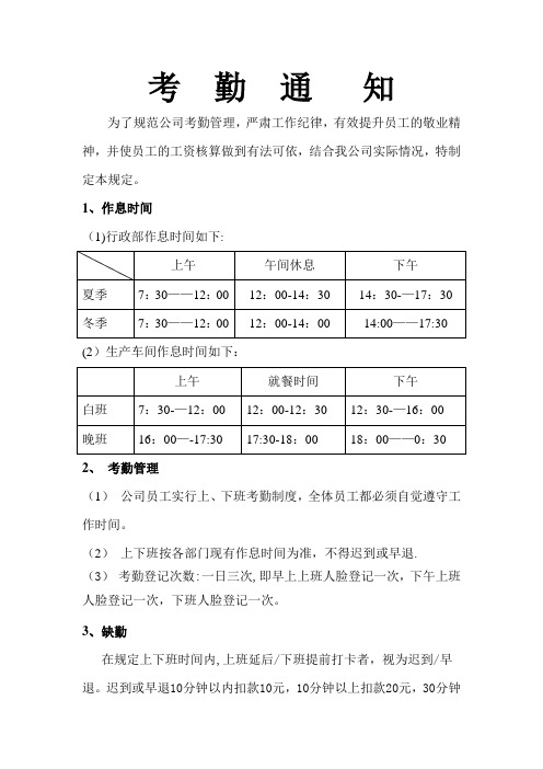 作息时间表及值班考勤制度