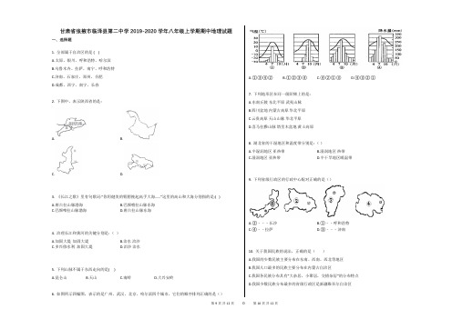 甘肃省张掖市临泽县第二中学2019-2020学年八年级上学期期中地理试题