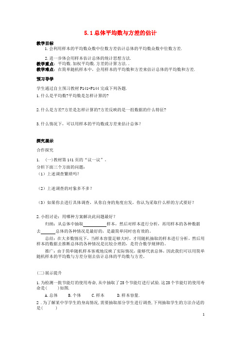 九年级数学上册 第5章 用样本推断总体 5.1 总体平均数与方差的估计教案 (新版)湘教版
