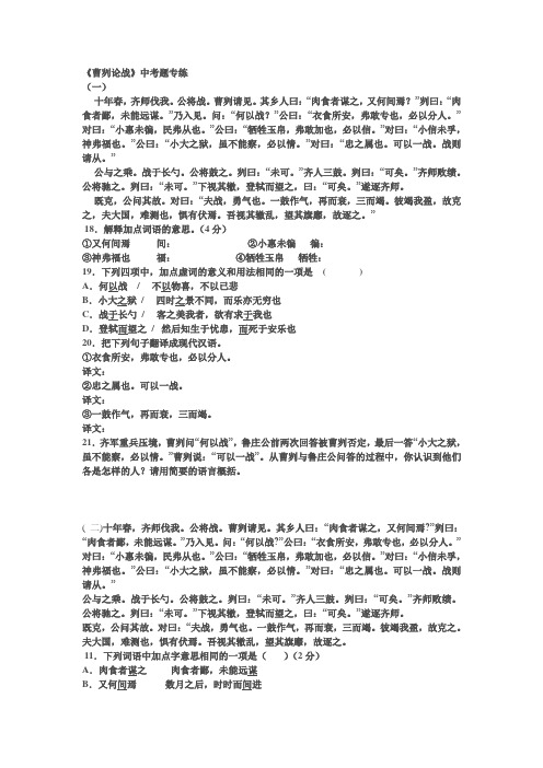 曹刿论战中考试题锦集及答案2
