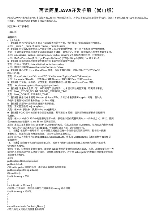 再读阿里JAVA开发手册（嵩山版）